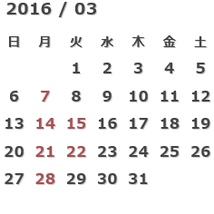 3月の店休日