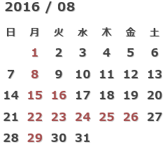 8月の店休日
