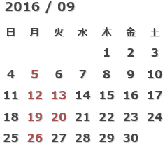 9月の店休日