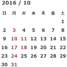 10月の店休日