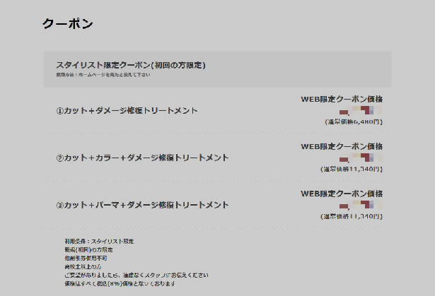 クーポン内容を更新しました