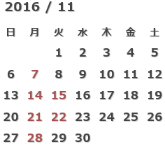 11月の店休日