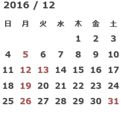 12月の店休日