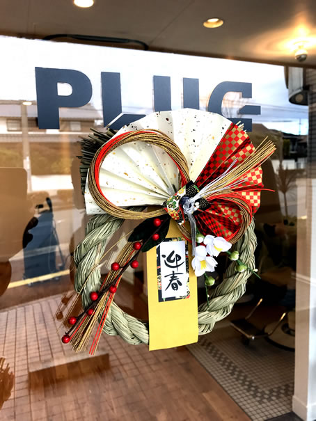 謹賀新年